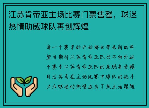 江苏肯帝亚主场比赛门票售罄，球迷热情助威球队再创辉煌